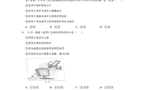 2019年新疆自治区及生产建设兵团中考道德与法治试卷及解析_中考真题_7.政治中考真题2015-2024年_地区卷_新疆建设兵团政治10-22