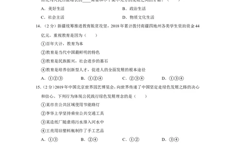 2019年新疆自治区及生产建设兵团中考道德与法治试卷及解析_中考真题_7.政治中考真题2015-2024年_地区卷_新疆建设兵团政治10-22