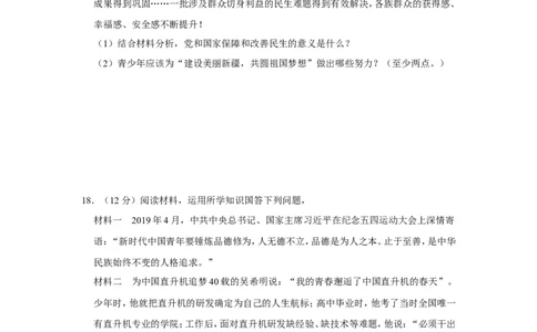 2019年新疆自治区及生产建设兵团中考道德与法治试卷及解析_中考真题_7.政治中考真题2015-2024年_地区卷_新疆建设兵团政治10-22