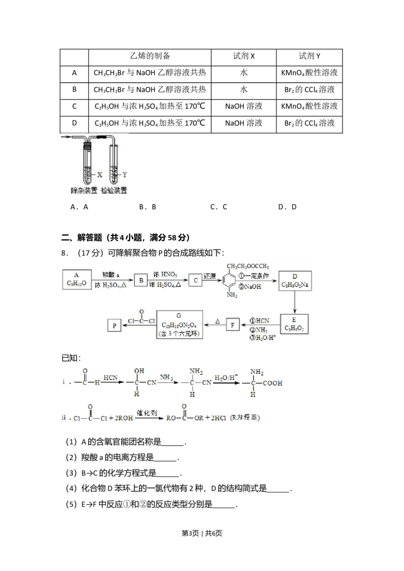 2013年高考化学试卷（北京）（空白卷）_1.高考2025全国各省真题+答案_01.2008-2024全国高考真题（按省份分类）_2.北京_2008-2024&middot;（北京）化学高考真题