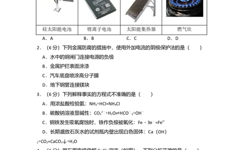 2013年高考化学试卷（北京）（空白卷）_1.高考2025全国各省真题+答案_01.2008-2024全国高考真题（按省份分类）_2.北京_2008-2024&middot;（北京）化学高考真题