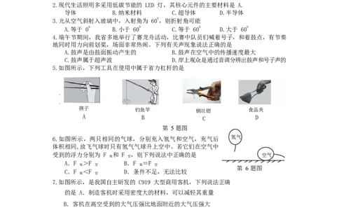 2018年海南中考物理试题及答案_中考真题_4.物理中考真题2015-2024年_地区卷_海南中考物理08-21