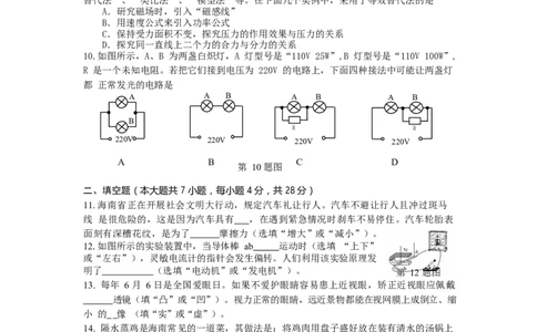 2018年海南中考物理试题及答案_中考真题_4.物理中考真题2015-2024年_地区卷_海南中考物理08-21