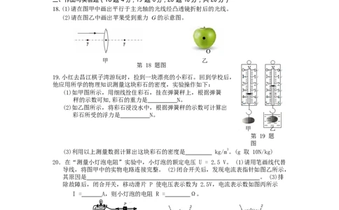 2018年海南中考物理试题及答案_中考真题_4.物理中考真题2015-2024年_地区卷_海南中考物理08-21