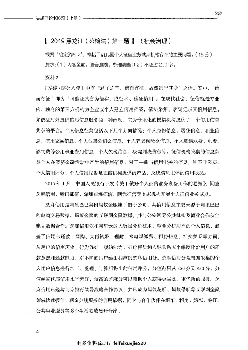 决战申论100题（上册）_26吉林考备考资料包_11省考刷题包_05决战申论100题_决战申论100题2021年8月版次