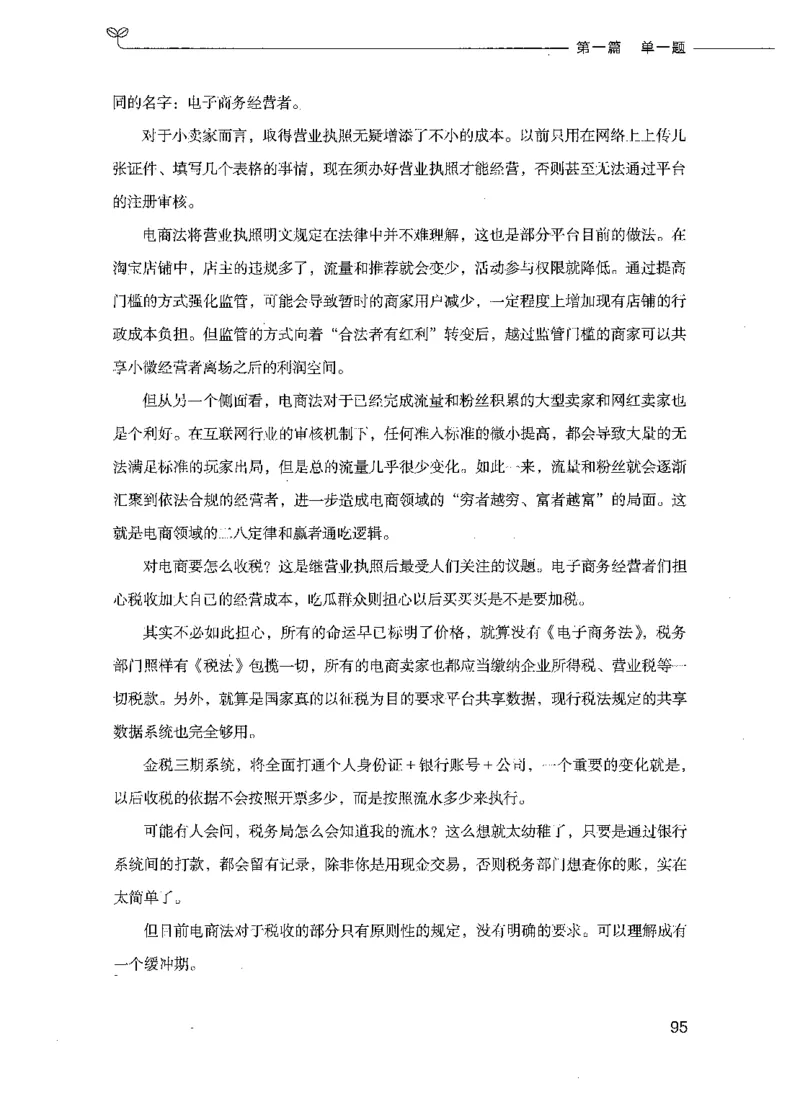 决战申论100题（上册）_26吉林考备考资料包_11省考刷题包_05决战申论100题_决战申论100题2021年8月版次