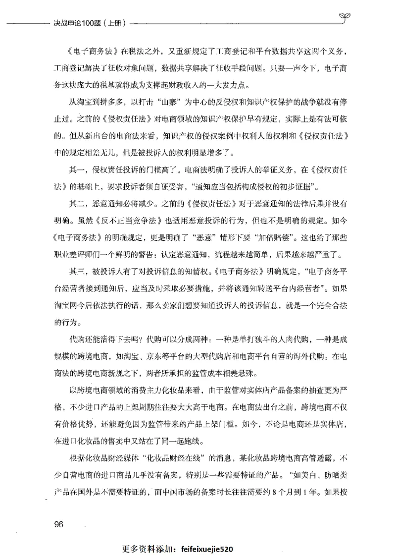 决战申论100题（上册）_26吉林考备考资料包_11省考刷题包_05决战申论100题_决战申论100题2021年8月版次