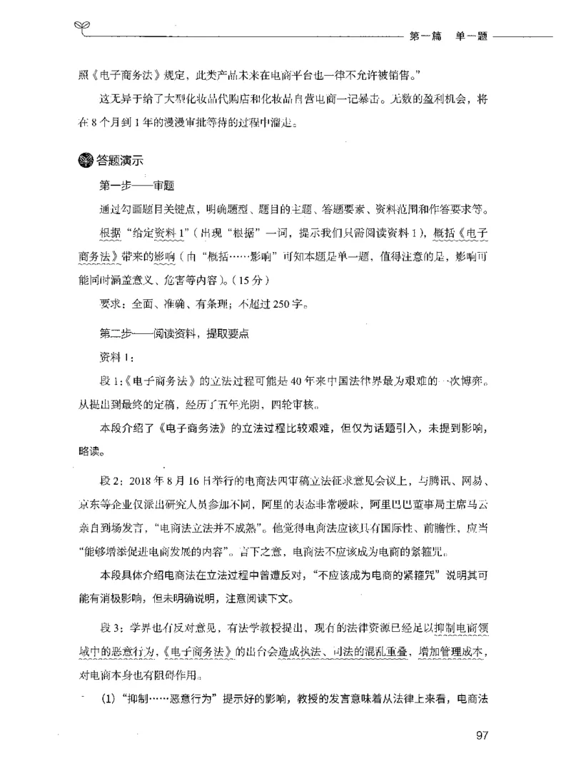 决战申论100题（上册）_26吉林考备考资料包_11省考刷题包_05决战申论100题_决战申论100题2021年8月版次
