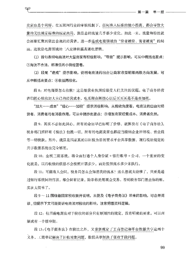 决战申论100题（上册）_26吉林考备考资料包_11省考刷题包_05决战申论100题_决战申论100题2021年8月版次