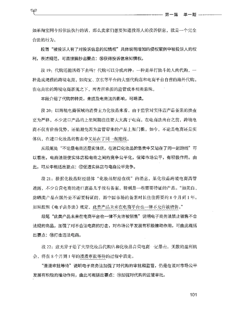 决战申论100题（上册）_26吉林考备考资料包_11省考刷题包_05决战申论100题_决战申论100题2021年8月版次