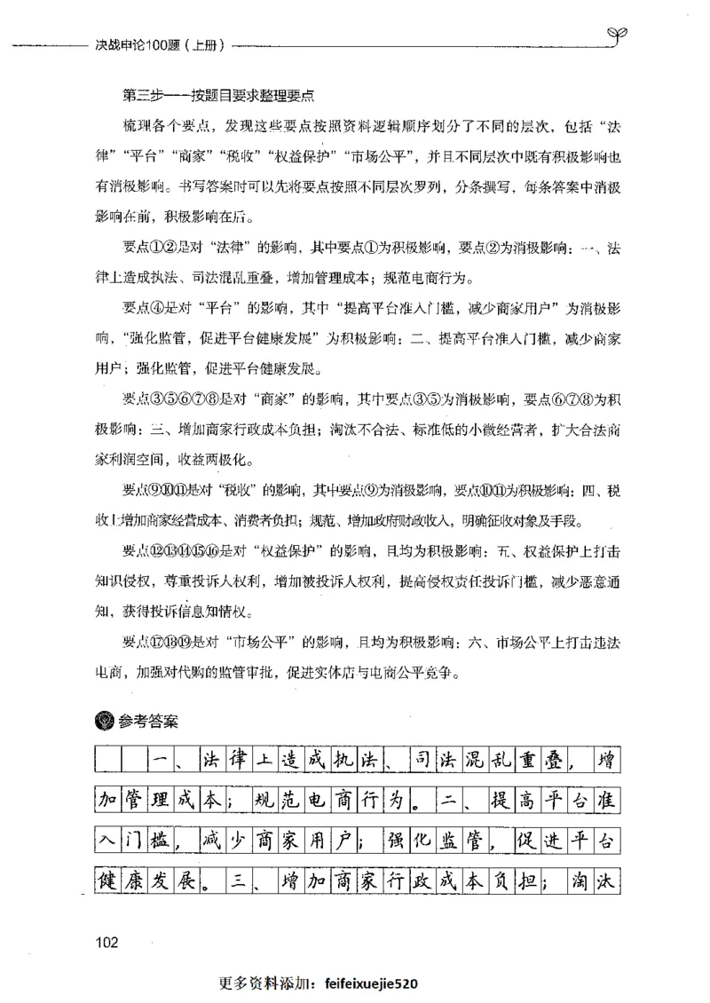 决战申论100题（上册）_26吉林考备考资料包_11省考刷题包_05决战申论100题_决战申论100题2021年8月版次