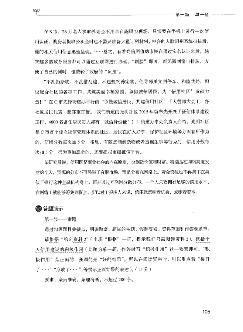 决战申论100题（上册）_26吉林考备考资料包_11省考刷题包_05决战申论100题_决战申论100题2021年8月版次