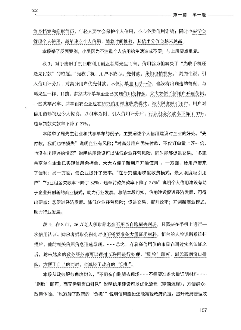 决战申论100题（上册）_26吉林考备考资料包_11省考刷题包_05决战申论100题_决战申论100题2021年8月版次
