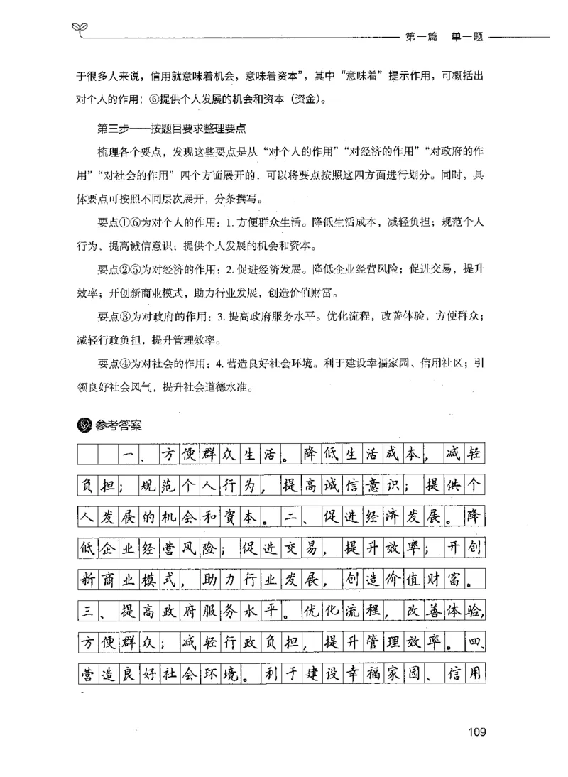 决战申论100题（上册）_26吉林考备考资料包_11省考刷题包_05决战申论100题_决战申论100题2021年8月版次