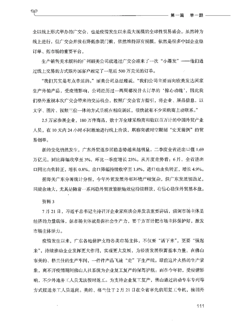 决战申论100题（上册）_26吉林考备考资料包_11省考刷题包_05决战申论100题_决战申论100题2021年8月版次