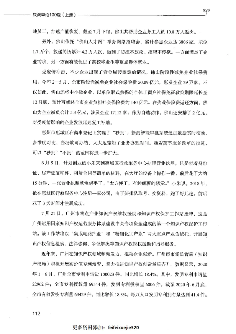 决战申论100题（上册）_26吉林考备考资料包_11省考刷题包_05决战申论100题_决战申论100题2021年8月版次
