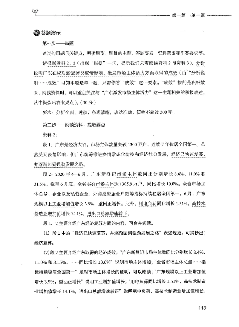 决战申论100题（上册）_26吉林考备考资料包_11省考刷题包_05决战申论100题_决战申论100题2021年8月版次