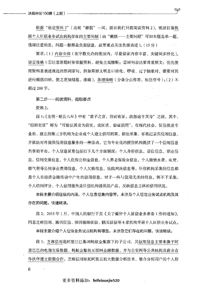 决战申论100题（上册）_26吉林考备考资料包_11省考刷题包_05决战申论100题_决战申论100题2021年8月版次