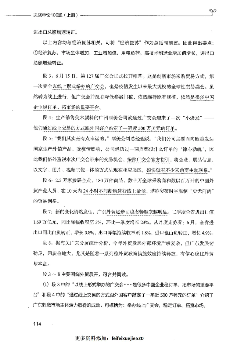 决战申论100题（上册）_26吉林考备考资料包_11省考刷题包_05决战申论100题_决战申论100题2021年8月版次