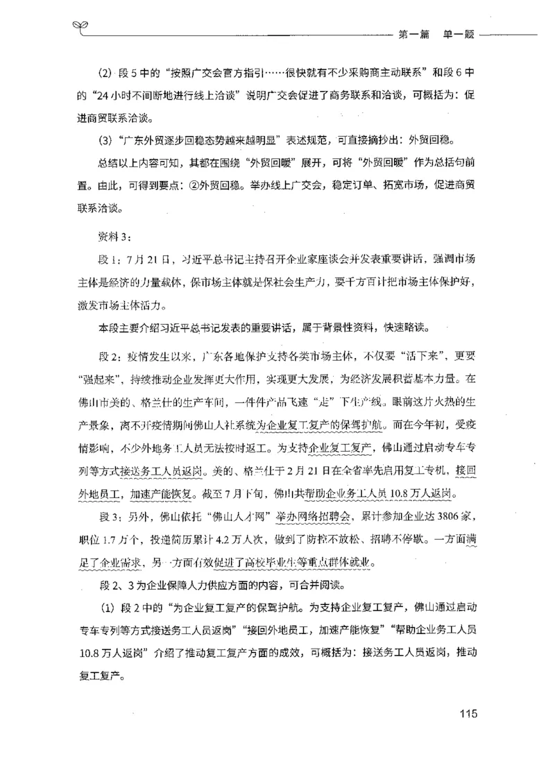 决战申论100题（上册）_26吉林考备考资料包_11省考刷题包_05决战申论100题_决战申论100题2021年8月版次