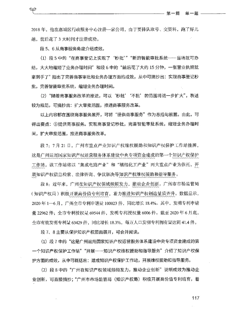 决战申论100题（上册）_26吉林考备考资料包_11省考刷题包_05决战申论100题_决战申论100题2021年8月版次