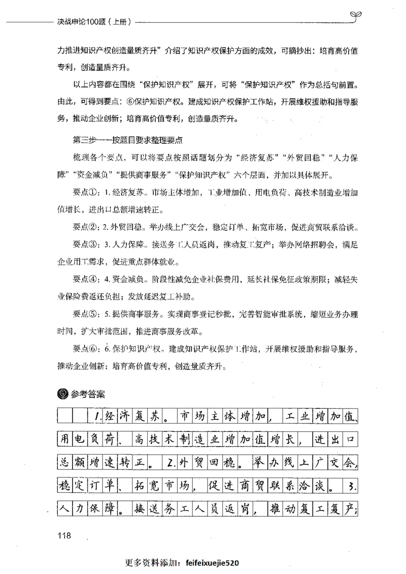 决战申论100题（上册）_26吉林考备考资料包_11省考刷题包_05决战申论100题_决战申论100题2021年8月版次