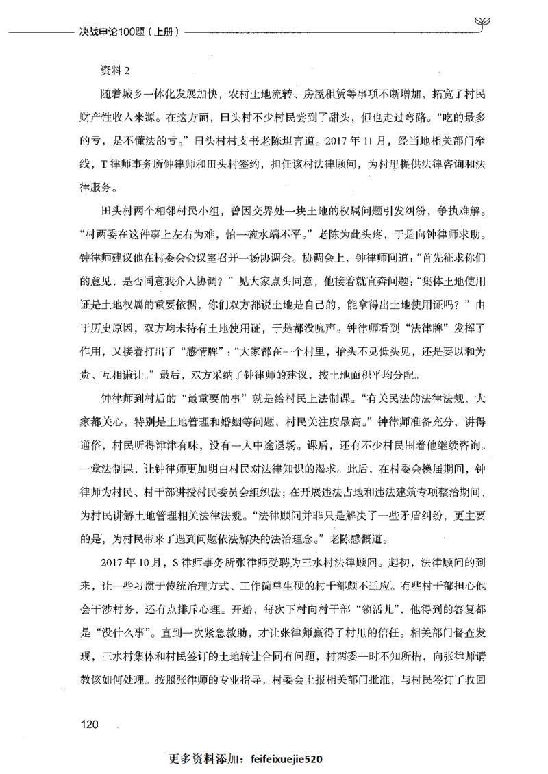 决战申论100题（上册）_26吉林考备考资料包_11省考刷题包_05决战申论100题_决战申论100题2021年8月版次