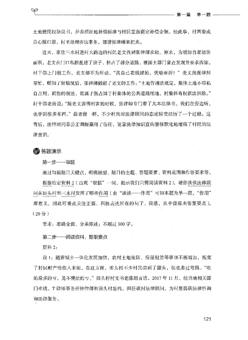 决战申论100题（上册）_26吉林考备考资料包_11省考刷题包_05决战申论100题_决战申论100题2021年8月版次