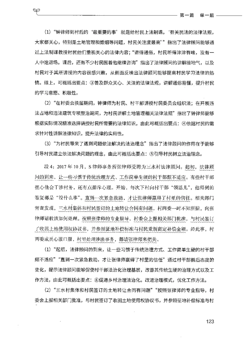 决战申论100题（上册）_26吉林考备考资料包_11省考刷题包_05决战申论100题_决战申论100题2021年8月版次
