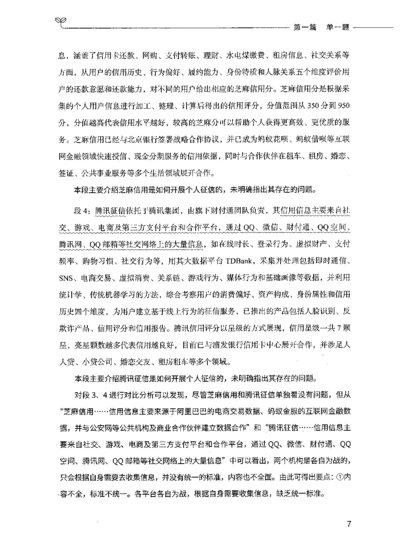 决战申论100题（上册）_26吉林考备考资料包_11省考刷题包_05决战申论100题_决战申论100题2021年8月版次