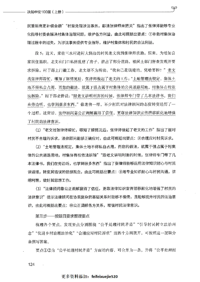 决战申论100题（上册）_26吉林考备考资料包_11省考刷题包_05决战申论100题_决战申论100题2021年8月版次