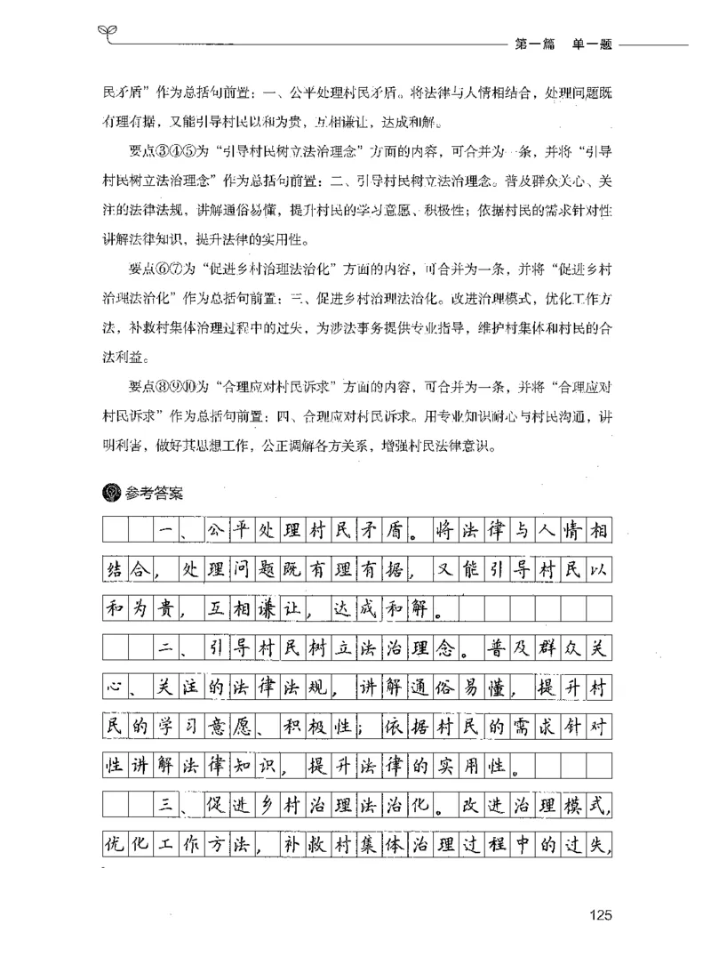 决战申论100题（上册）_26吉林考备考资料包_11省考刷题包_05决战申论100题_决战申论100题2021年8月版次