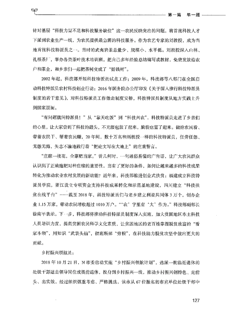决战申论100题（上册）_26吉林考备考资料包_11省考刷题包_05决战申论100题_决战申论100题2021年8月版次