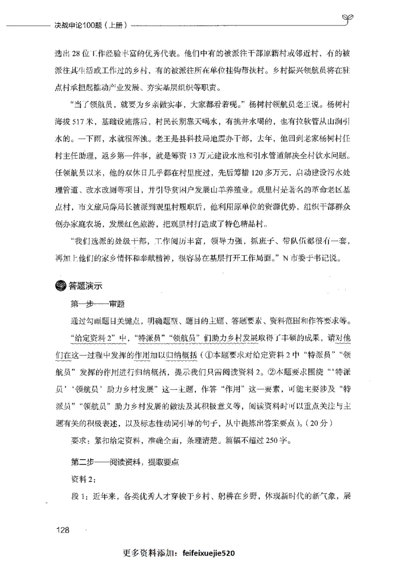决战申论100题（上册）_26吉林考备考资料包_11省考刷题包_05决战申论100题_决战申论100题2021年8月版次