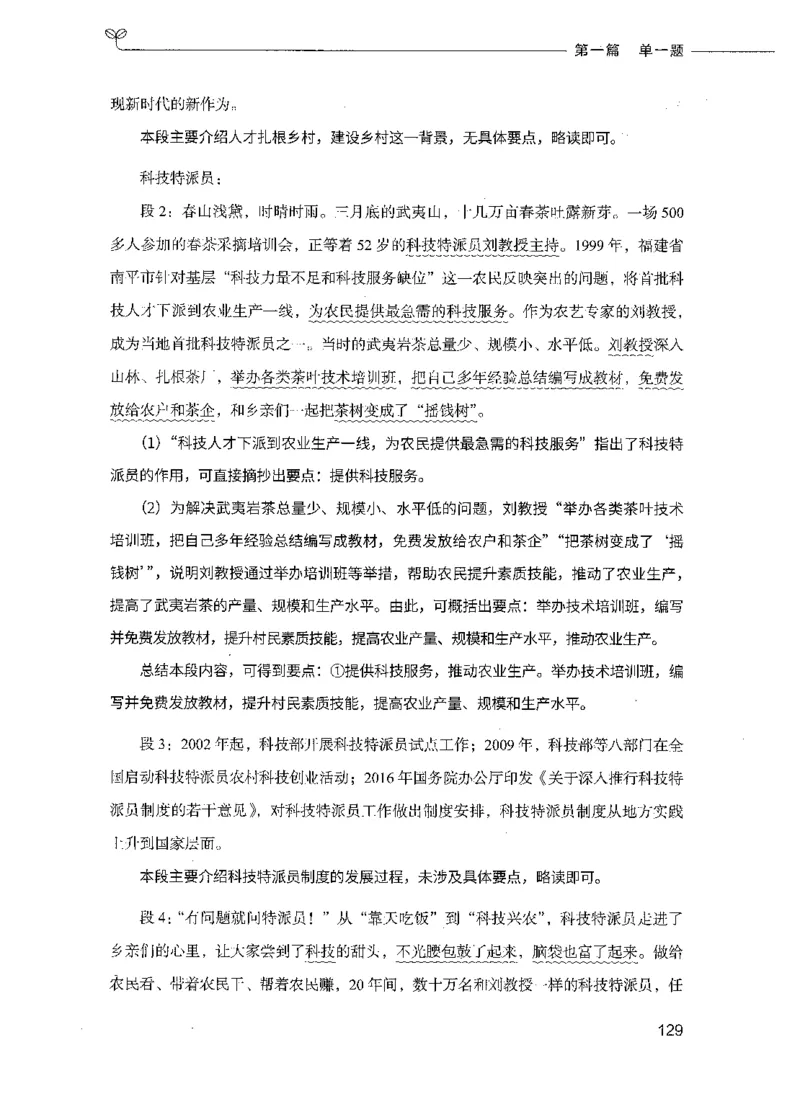 决战申论100题（上册）_26吉林考备考资料包_11省考刷题包_05决战申论100题_决战申论100题2021年8月版次