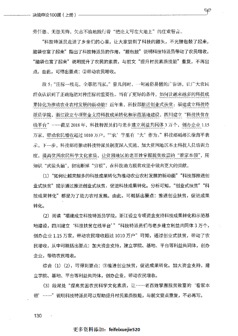 决战申论100题（上册）_26吉林考备考资料包_11省考刷题包_05决战申论100题_决战申论100题2021年8月版次