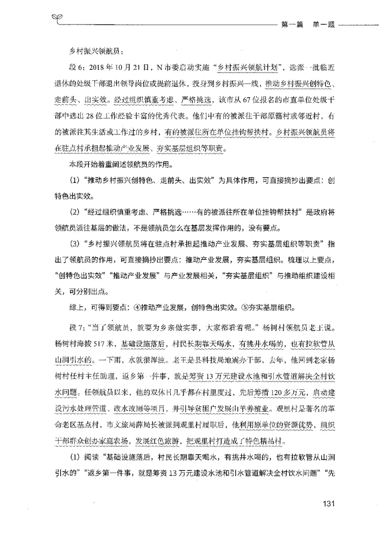 决战申论100题（上册）_26吉林考备考资料包_11省考刷题包_05决战申论100题_决战申论100题2021年8月版次