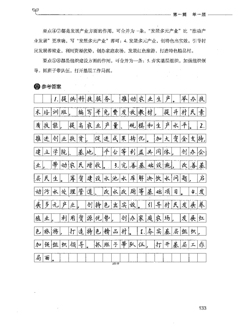 决战申论100题（上册）_26吉林考备考资料包_11省考刷题包_05决战申论100题_决战申论100题2021年8月版次