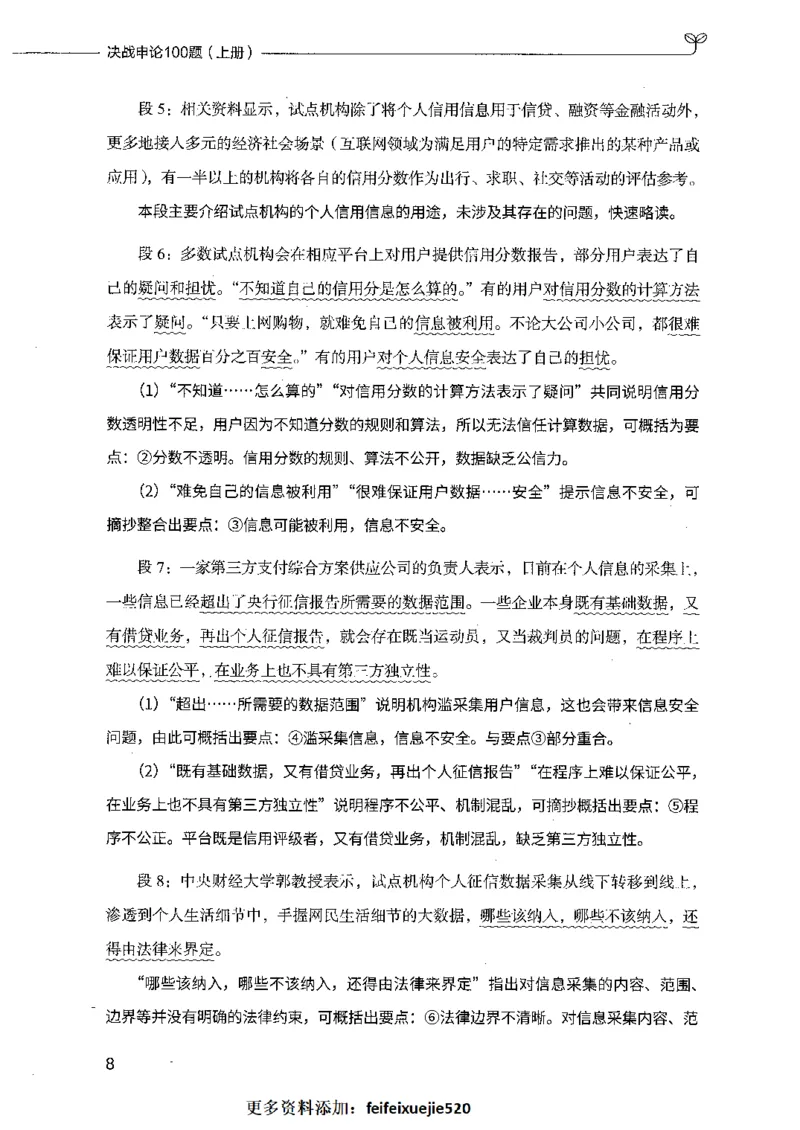 决战申论100题（上册）_26吉林考备考资料包_11省考刷题包_05决战申论100题_决战申论100题2021年8月版次
