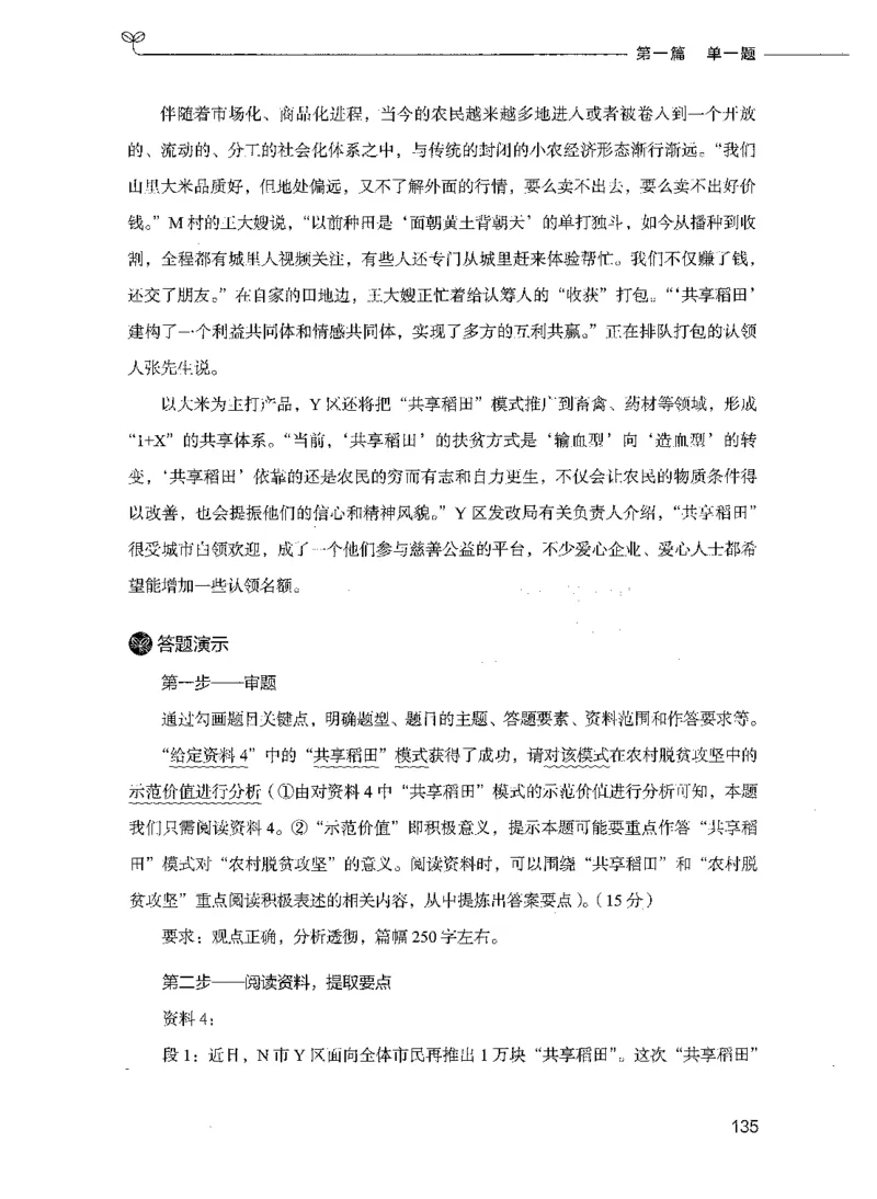 决战申论100题（上册）_26吉林考备考资料包_11省考刷题包_05决战申论100题_决战申论100题2021年8月版次