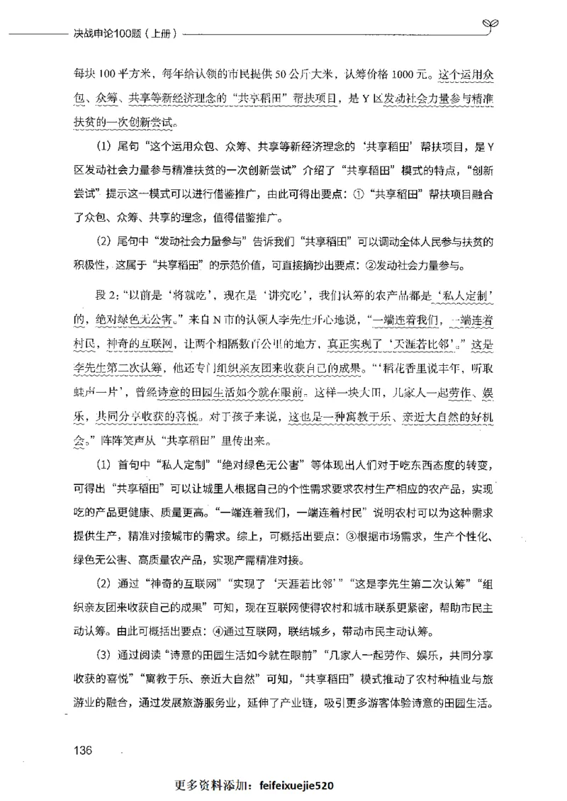 决战申论100题（上册）_26吉林考备考资料包_11省考刷题包_05决战申论100题_决战申论100题2021年8月版次