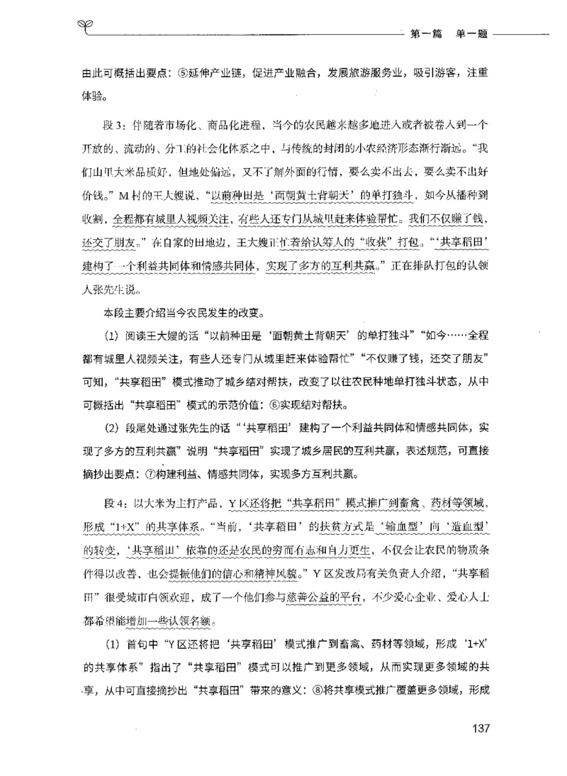 决战申论100题（上册）_26吉林考备考资料包_11省考刷题包_05决战申论100题_决战申论100题2021年8月版次
