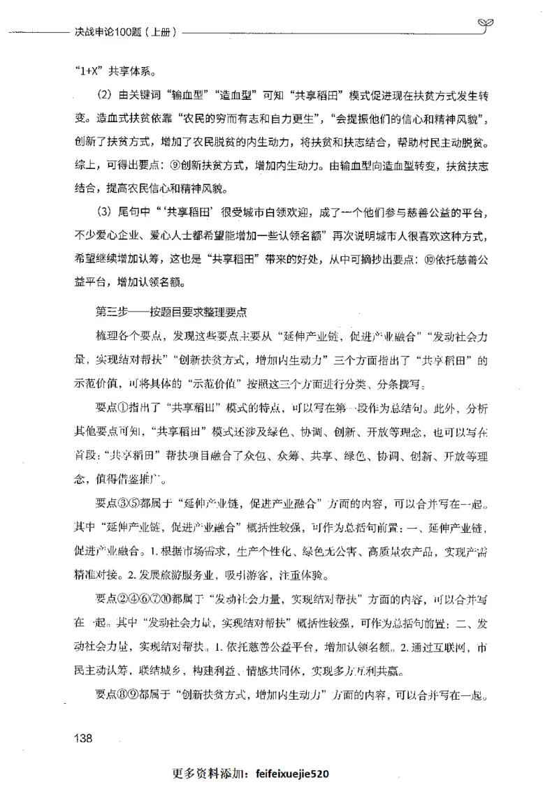 决战申论100题（上册）_26吉林考备考资料包_11省考刷题包_05决战申论100题_决战申论100题2021年8月版次
