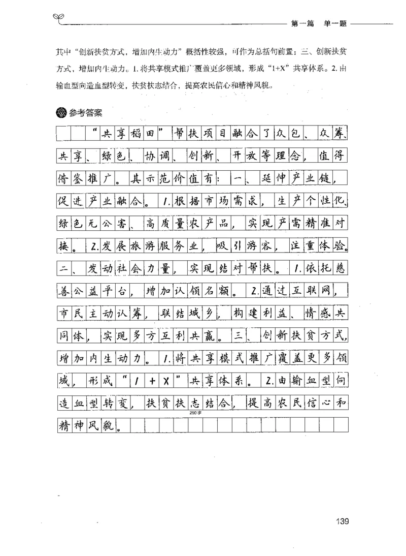 决战申论100题（上册）_26吉林考备考资料包_11省考刷题包_05决战申论100题_决战申论100题2021年8月版次