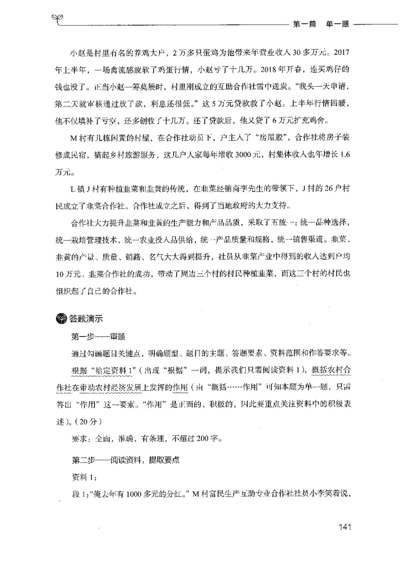 决战申论100题（上册）_26吉林考备考资料包_11省考刷题包_05决战申论100题_决战申论100题2021年8月版次