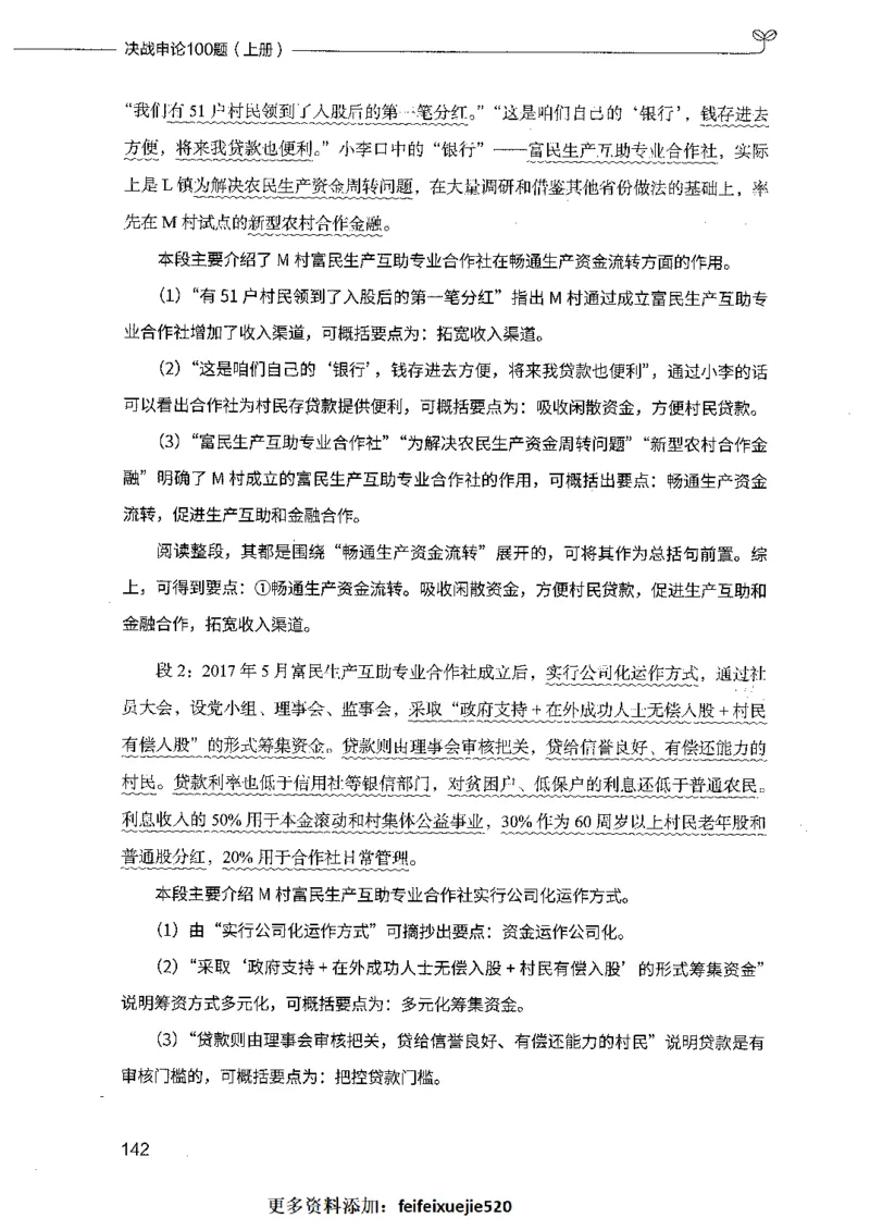 决战申论100题（上册）_26吉林考备考资料包_11省考刷题包_05决战申论100题_决战申论100题2021年8月版次