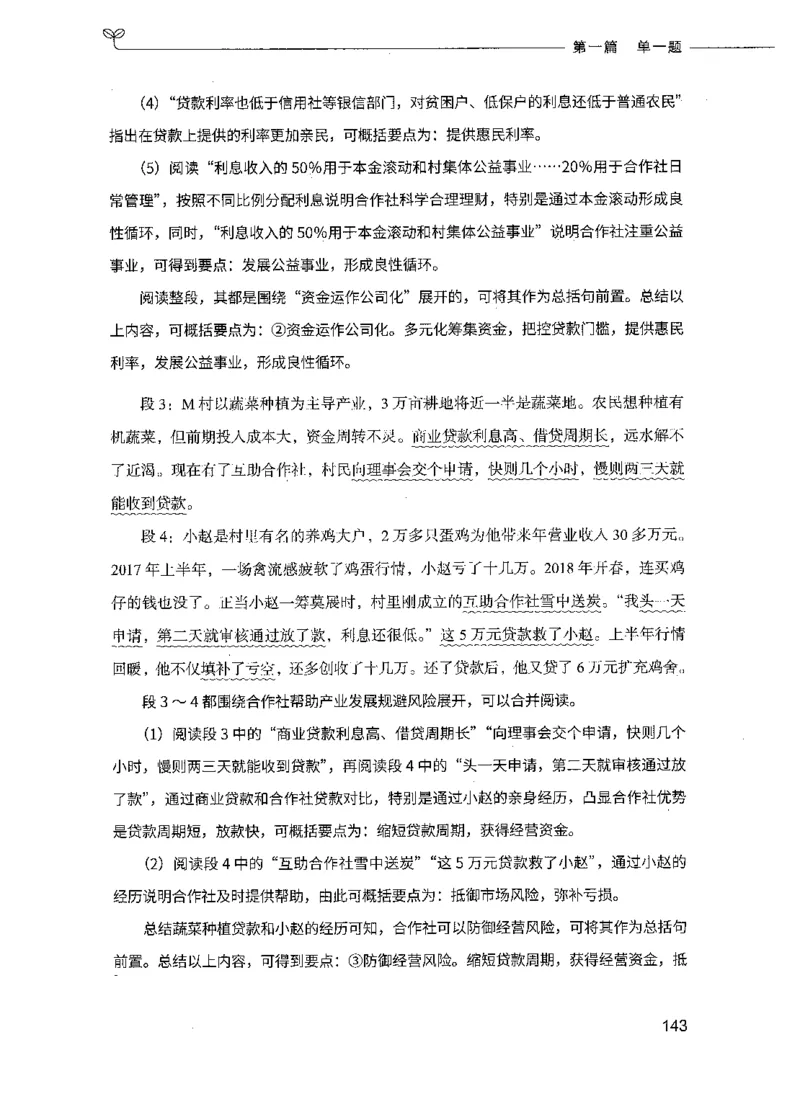 决战申论100题（上册）_26吉林考备考资料包_11省考刷题包_05决战申论100题_决战申论100题2021年8月版次