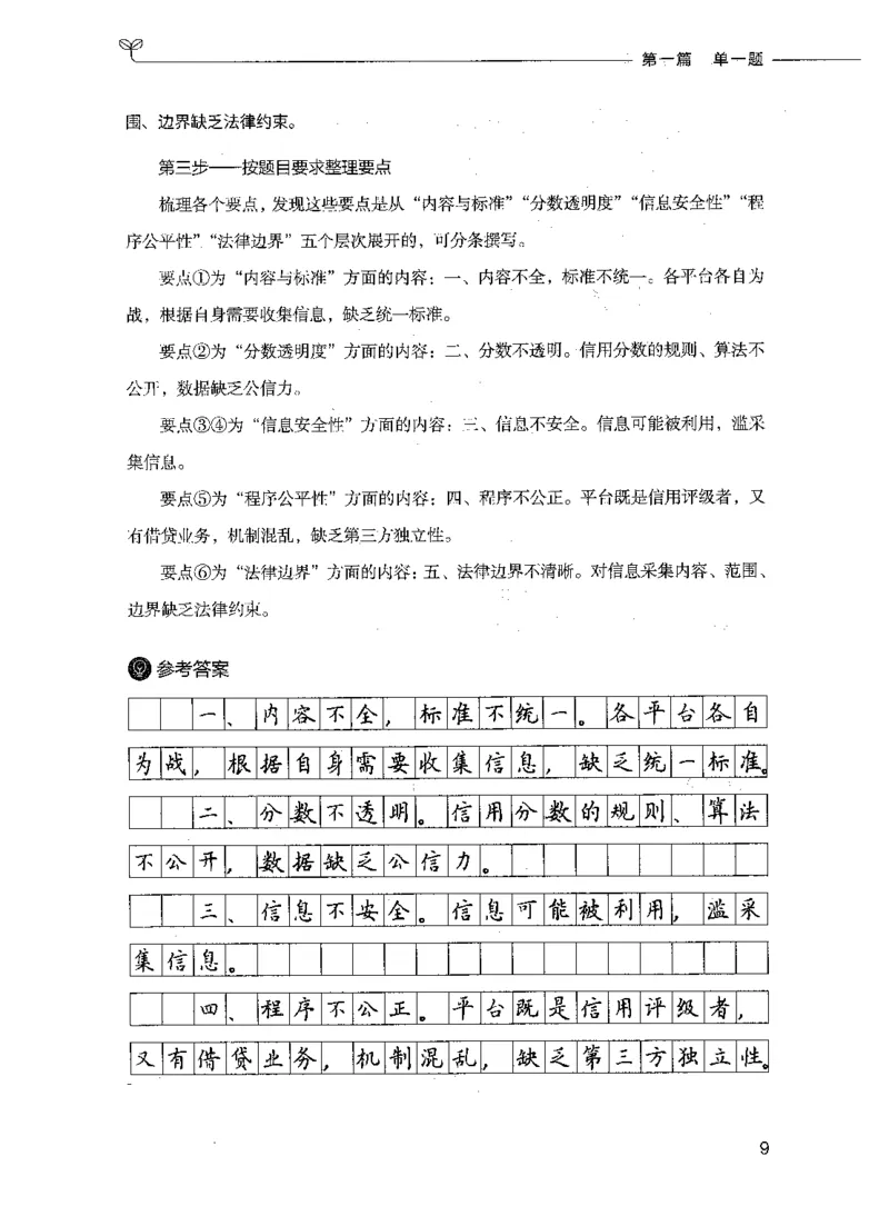 决战申论100题（上册）_26吉林考备考资料包_11省考刷题包_05决战申论100题_决战申论100题2021年8月版次