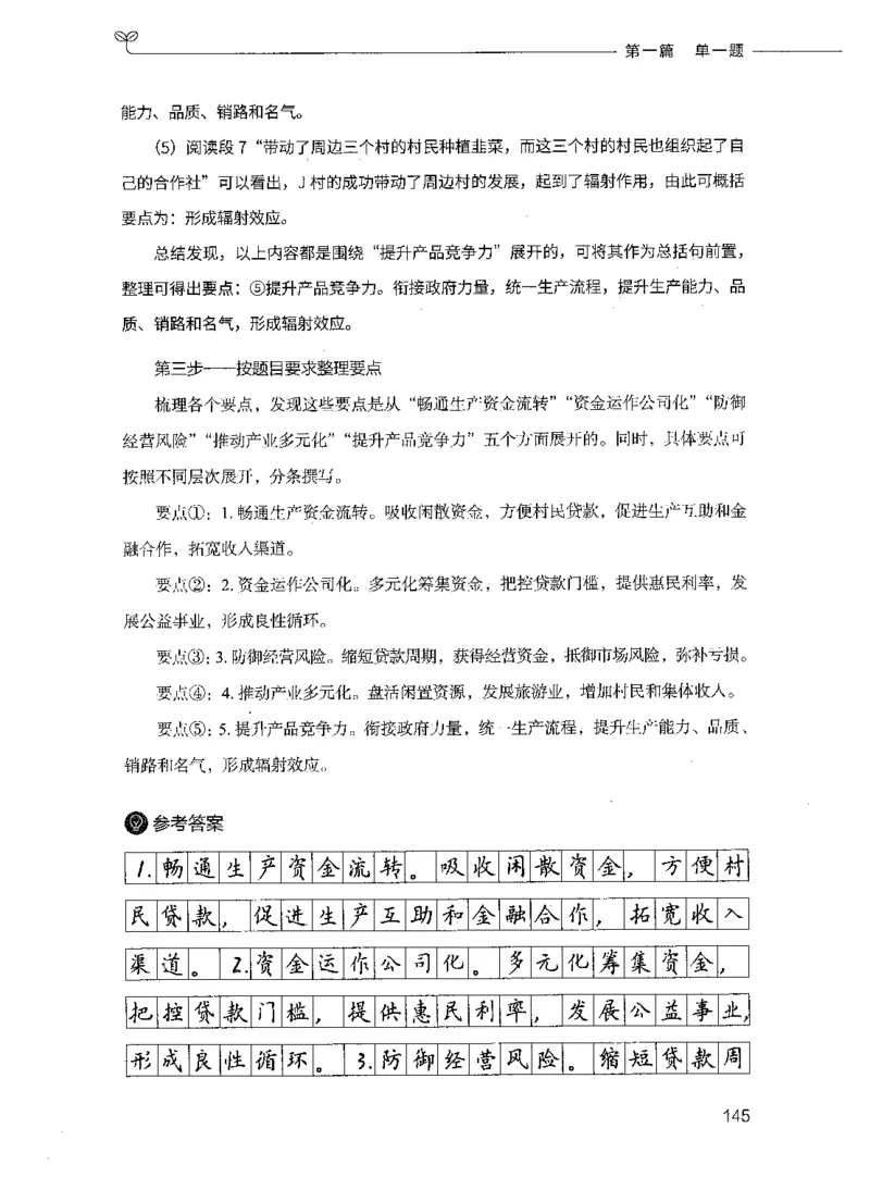 决战申论100题（上册）_26吉林考备考资料包_11省考刷题包_05决战申论100题_决战申论100题2021年8月版次