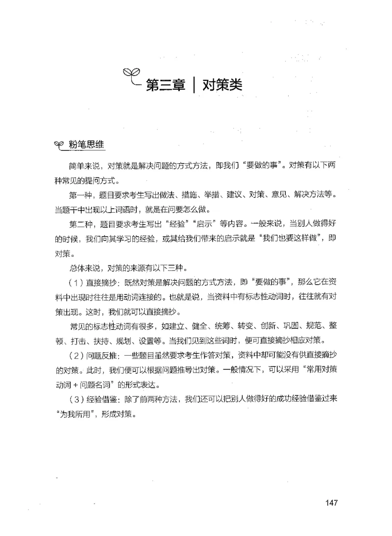 决战申论100题（上册）_26吉林考备考资料包_11省考刷题包_05决战申论100题_决战申论100题2021年8月版次